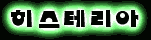�����׸���